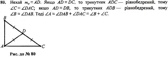 Завдання 110 геометрія 7 клас Тарасенкова, Будна 2015