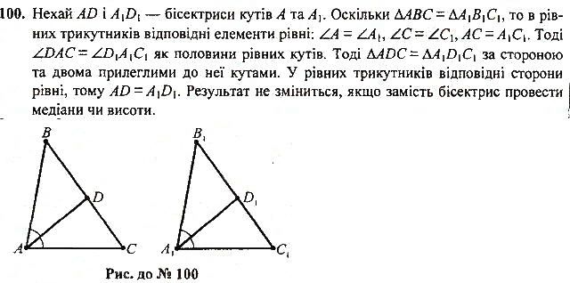 Завдання 112 геометрія 7 клас Тарасенкова, Будна 2015