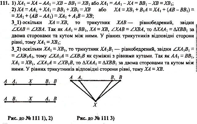 Завдання 117 геометрія 7 клас Тарасенкова, Будна 2015