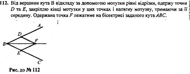 Завдання 118 геометрія 7 клас Тарасенкова, Будна 2015