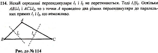 Завдання 119 геометрія 7 клас Тарасенкова, Будна 2015