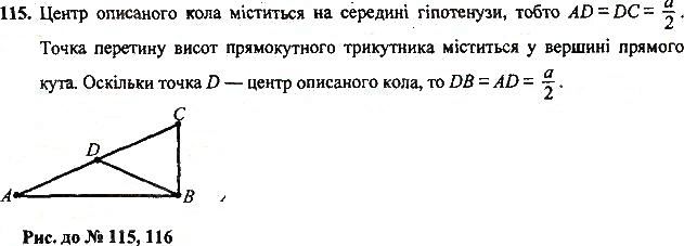 Завдання 120 геометрія 7 клас Тарасенкова, Будна 2015