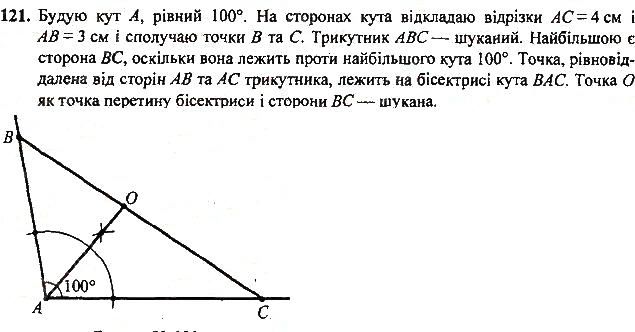 Завдання 123 геометрія 7 клас Тарасенкова, Будна 2015