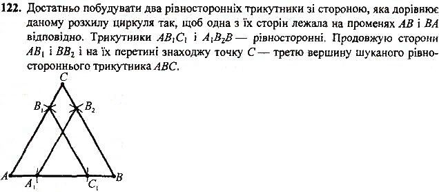 Завдання 124 геометрія 7 клас Тарасенкова, Будна 2015
