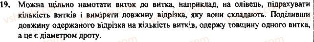 Завдання 17 геометрія 7 клас Тарасенкова, Будна 2015