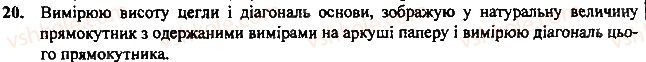 Завдання 18 геометрія 7 клас Тарасенкова, Будна 2015