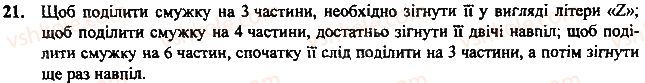 Завдання 19 геометрія 7 клас Тарасенкова, Будна 2015