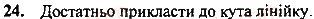 Завдання 22 геометрія 7 клас Тарасенкова, Будна 2015