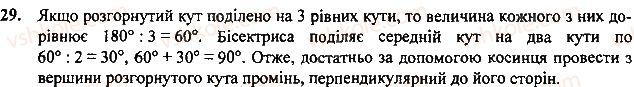 Завдання 25 геометрія 7 клас Тарасенкова, Будна 2015