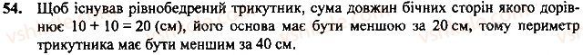 Завдання 48 геометрія 7 клас Тарасенкова, Будна 2015