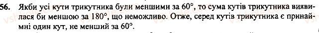 Завдання 50 геометрія 7 клас Тарасенкова, Будна 2015