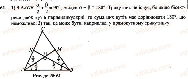 Завдання 55 геометрія 7 клас Тарасенкова, Будна 2015