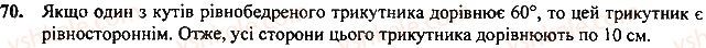 Завдання 60 геометрія 7 клас Тарасенкова, Будна 2015