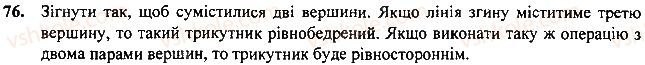 Завдання 63 геометрія 7 клас Тарасенкова, Будна 2015