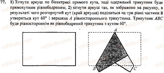 Завдання 64 геометрія 7 клас Тарасенкова, Будна 2015