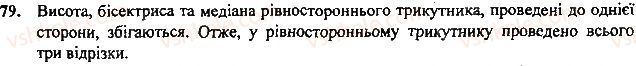 Завдання 65 геометрія 7 клас Тарасенкова, Будна 2015