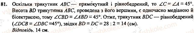 Завдання 66 геометрія 7 клас Тарасенкова, Будна 2015