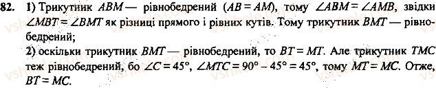 Завдання 67 геометрія 7 клас Тарасенкова, Будна 2015