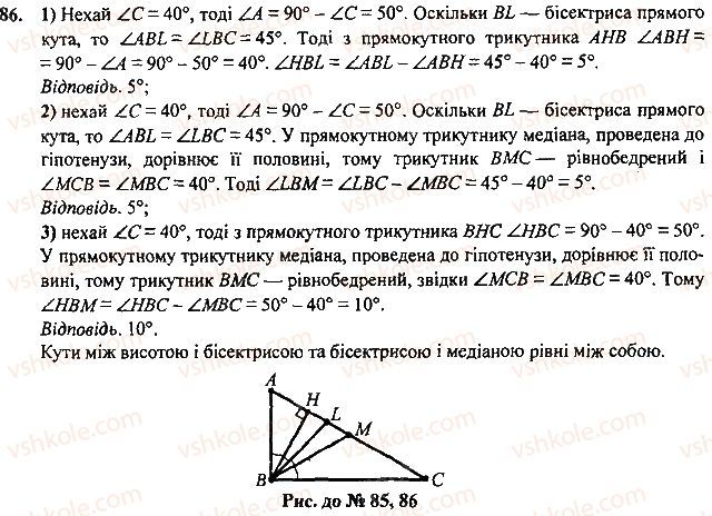 Завдання 70 геометрія 7 клас Тарасенкова, Будна 2015