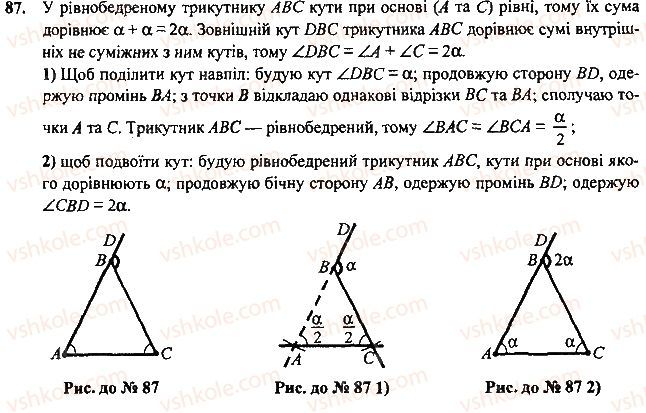 Завдання 71 геометрія 7 клас Тарасенкова, Будна 2015