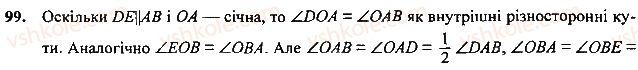 Завдання 83 геометрія 7 клас Тарасенкова, Будна 2015