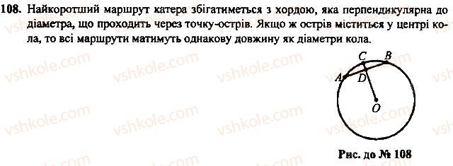 Завдання 87 геометрія 7 клас Тарасенкова, Будна 2015