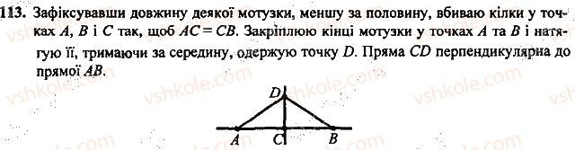 Завдання 90 геометрія 7 клас Тарасенкова, Будна 2015