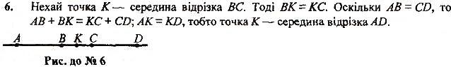 Завдання 96 геометрія 7 клас Тарасенкова, Будна 2015