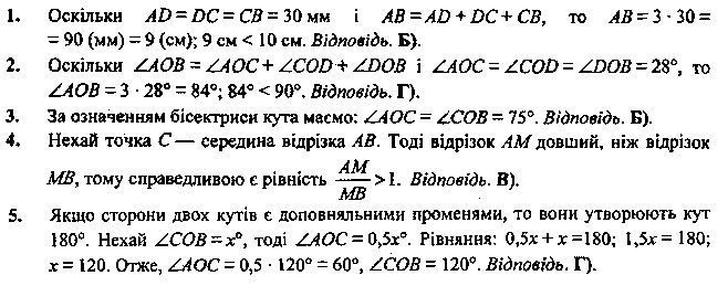 Тестові завдання до розділу 1 геометрія 7 клас Тарасенкова, Будна 2015
