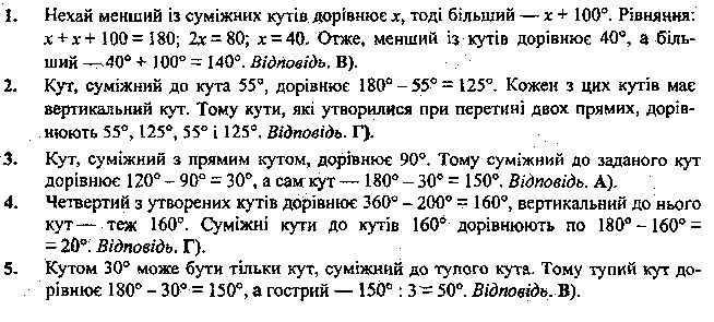 Тестові завдання до розділу 2 геометрія 7 клас Тарасенкова, Будна 2015