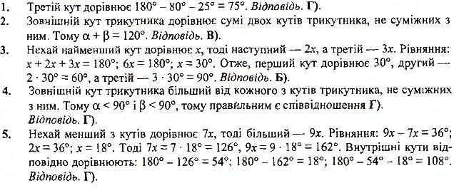 Тестові завдання до розділу 3 геометрія 7 клас Тарасенкова, Будна 2015/