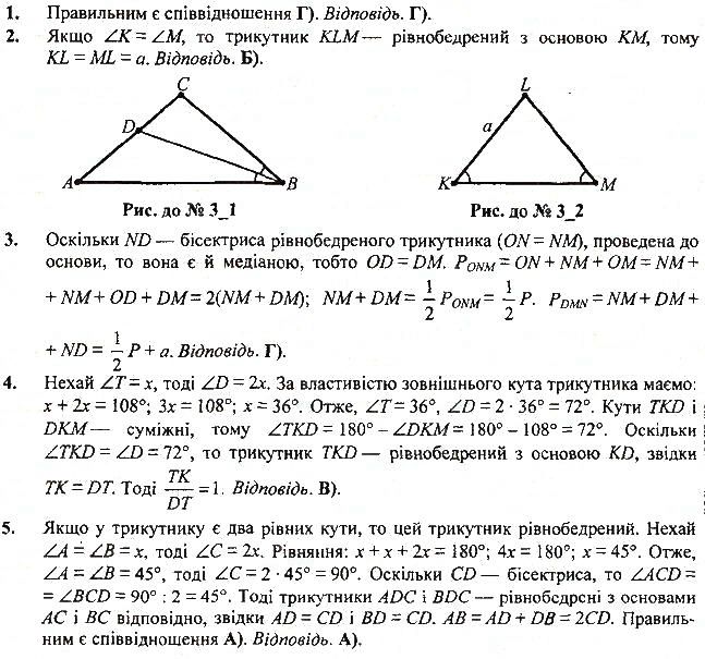 Тестові завдання до розділу 3 геометрія 7 клас Тарасенкова, Будна 2015/