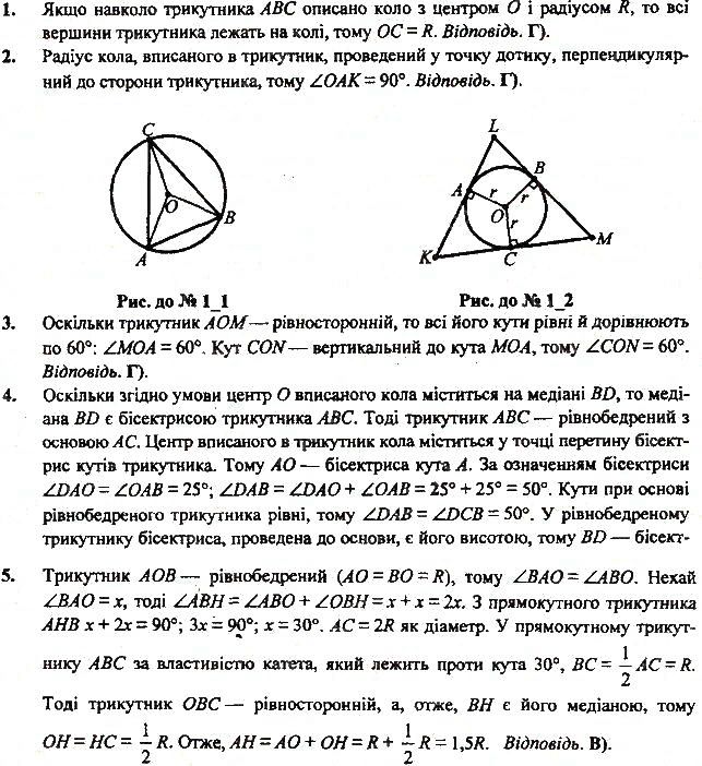 Тестові завдання до розділу 4 геометрія 7 клас Тарасенкова, Будна 2015/