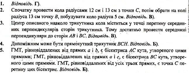 Тестові завдання до розділу 4 геометрія 7 клас Тарасенкова, Будна 2015
