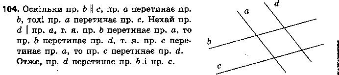 Вправа 104 геометрія 7 клас Єршова 2015