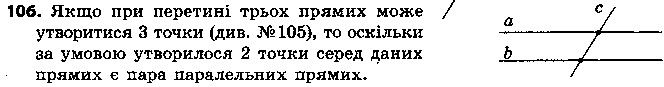 Вправа 106 геометрія 7 клас Єршова 2015