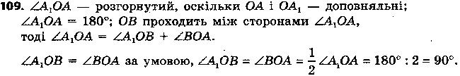 Вправа 109 геометрія 7 клас Єршова 2015