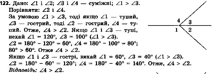 Вправа 122 геометрія 7 клас Єршова 2015