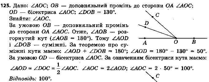 Вправа 125 геометрія 7 клас Єршова 2015
