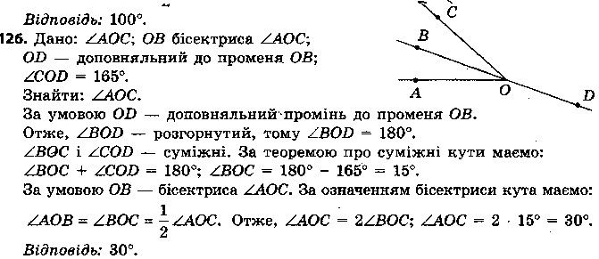 Вправа 126 геометрія 7 клас Єршова 2015