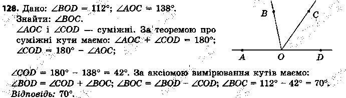 Вправа 128 геометрія 7 клас Єршова 2015