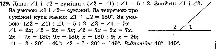 Вправа 129 геометрія 7 клас Єршова 2015