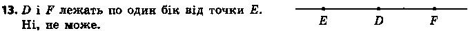 Вправа 13 геометрія 7 клас Єршова 2015