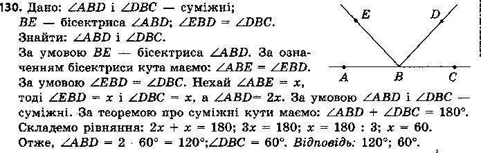 Вправа 130 геометрія 7 клас Єршова 2015