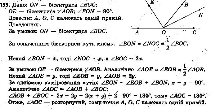 Вправа 133 геометрія 7 клас Єршова 2015