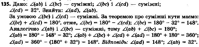 Вправа 135 геометрія 7 клас Єршова 2015