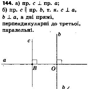 Вправа 144 геометрія 7 клас Єршова 2015