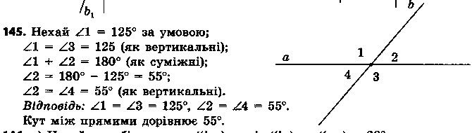 Вправа 145 геометрія 7 клас Єршова 2015