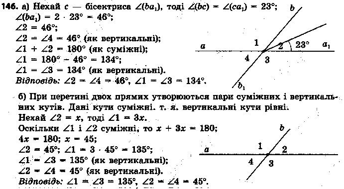 Вправа 146 геометрія 7 клас Єршова 2015