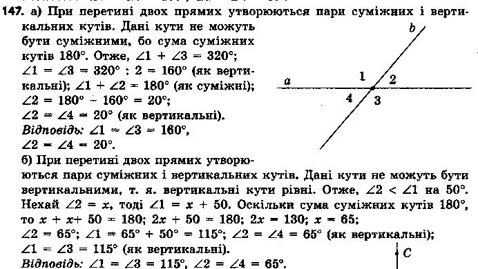Вправа 147 геометрія 7 клас Єршова 2015